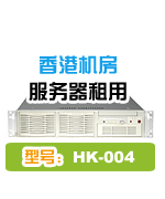 香港服务器托管_管托规格英文_管托价格